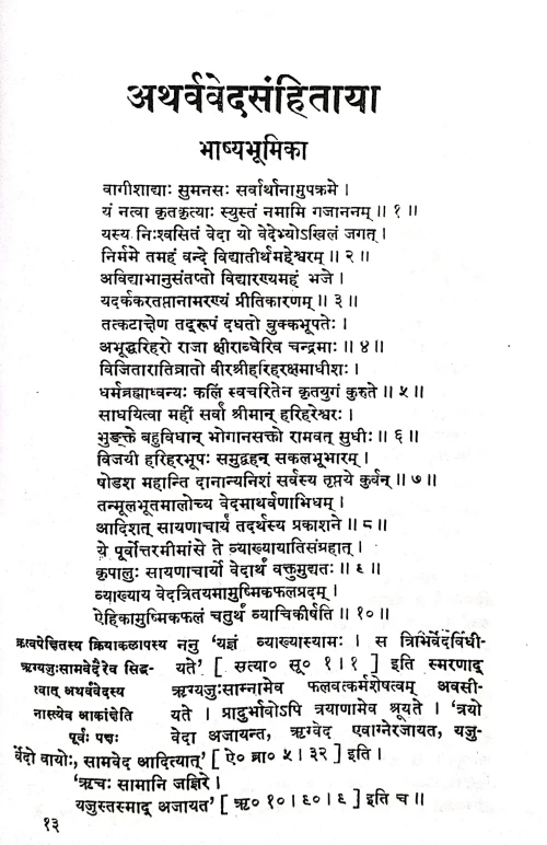Veda Bhasya Bhumika Samgraha (KSG 102)